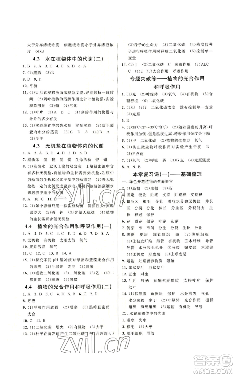 光明日報出版社2022全效學習八年級上冊科學華師大版A參考答案