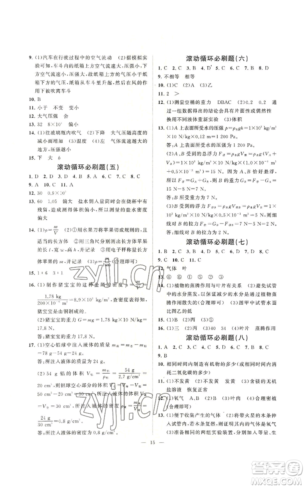 光明日報出版社2022全效學習八年級上冊科學華師大版A參考答案