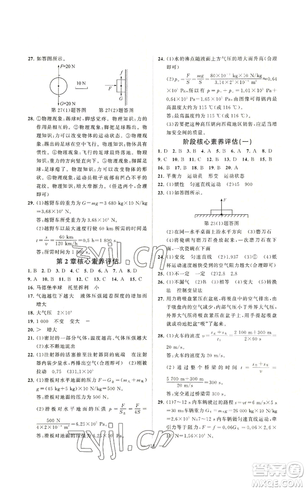 光明日報出版社2022全效學習八年級上冊科學華師大版A參考答案