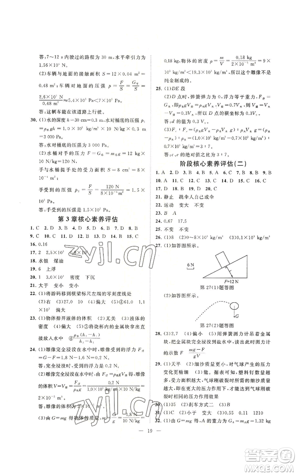 光明日報出版社2022全效學習八年級上冊科學華師大版A參考答案