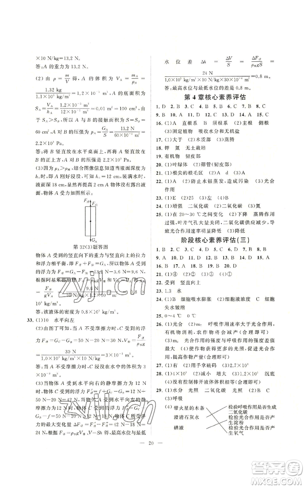 光明日報出版社2022全效學習八年級上冊科學華師大版A參考答案