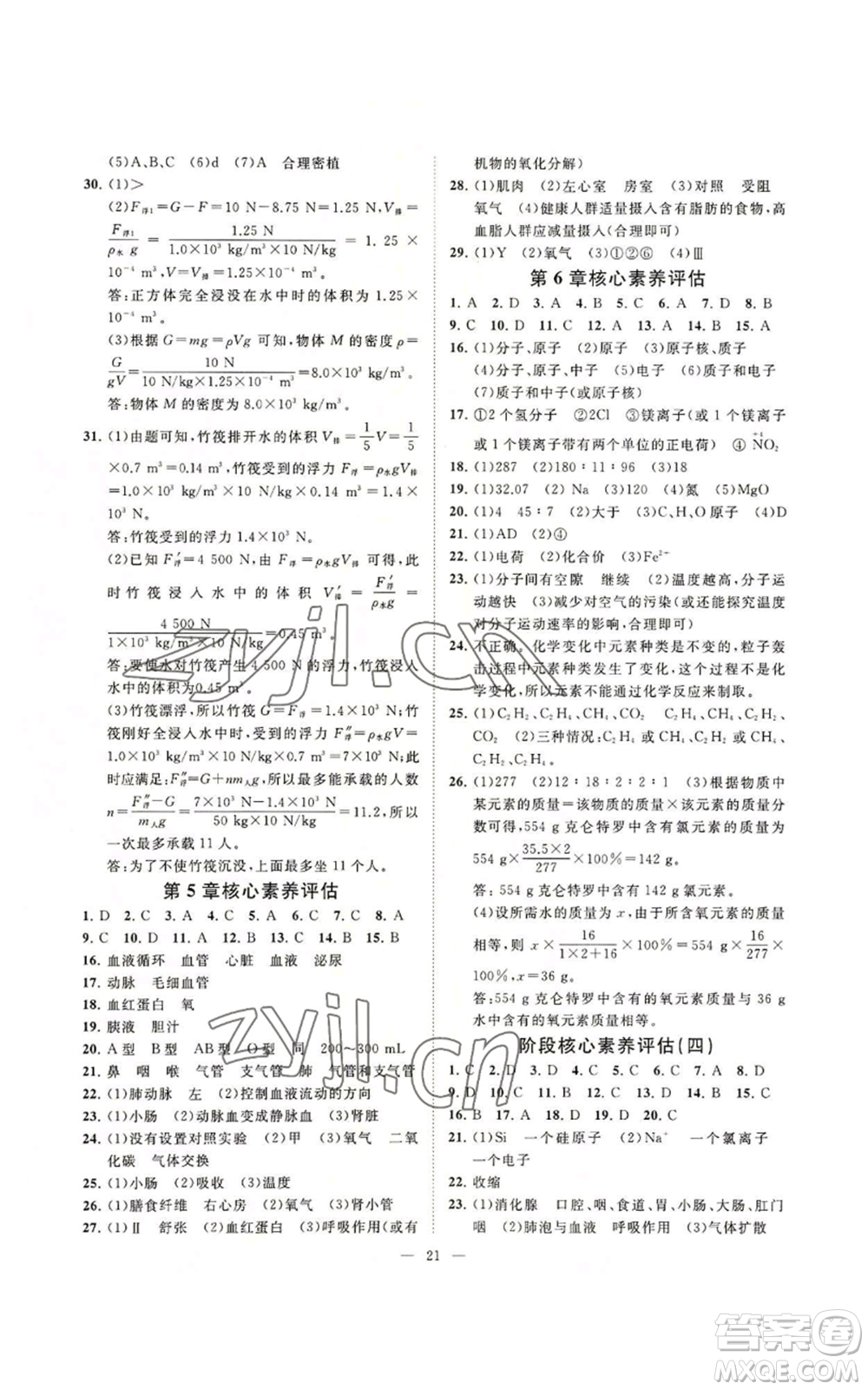 光明日報出版社2022全效學習八年級上冊科學華師大版A參考答案