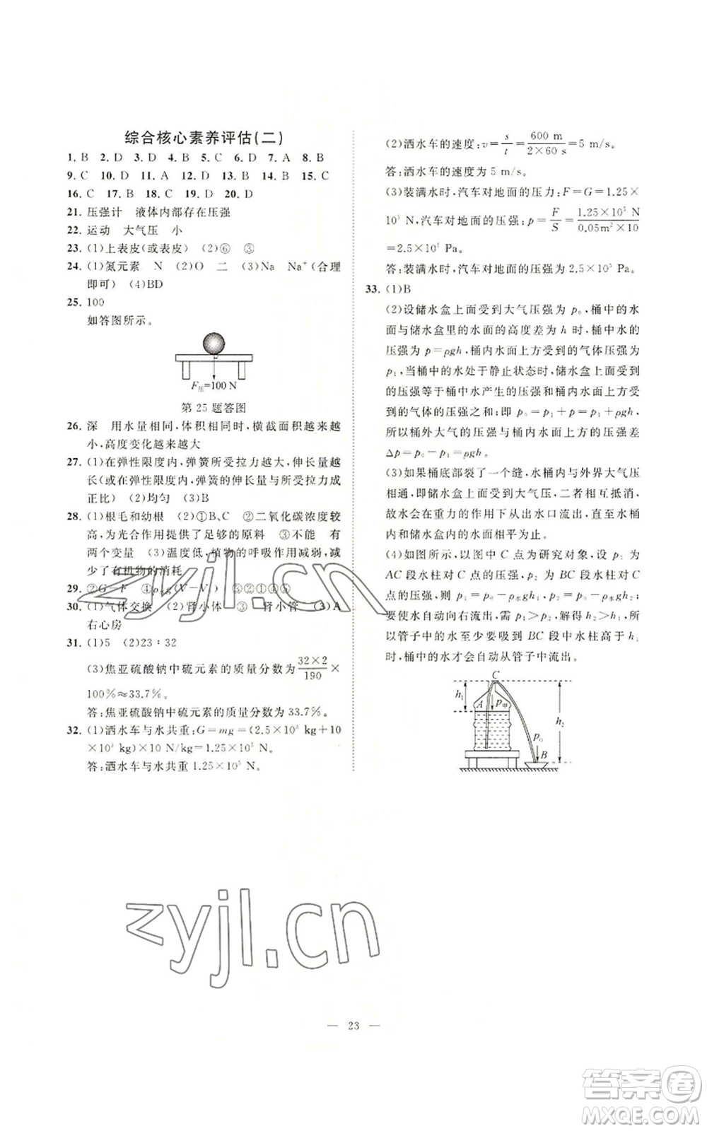 光明日報出版社2022全效學習八年級上冊科學華師大版A參考答案