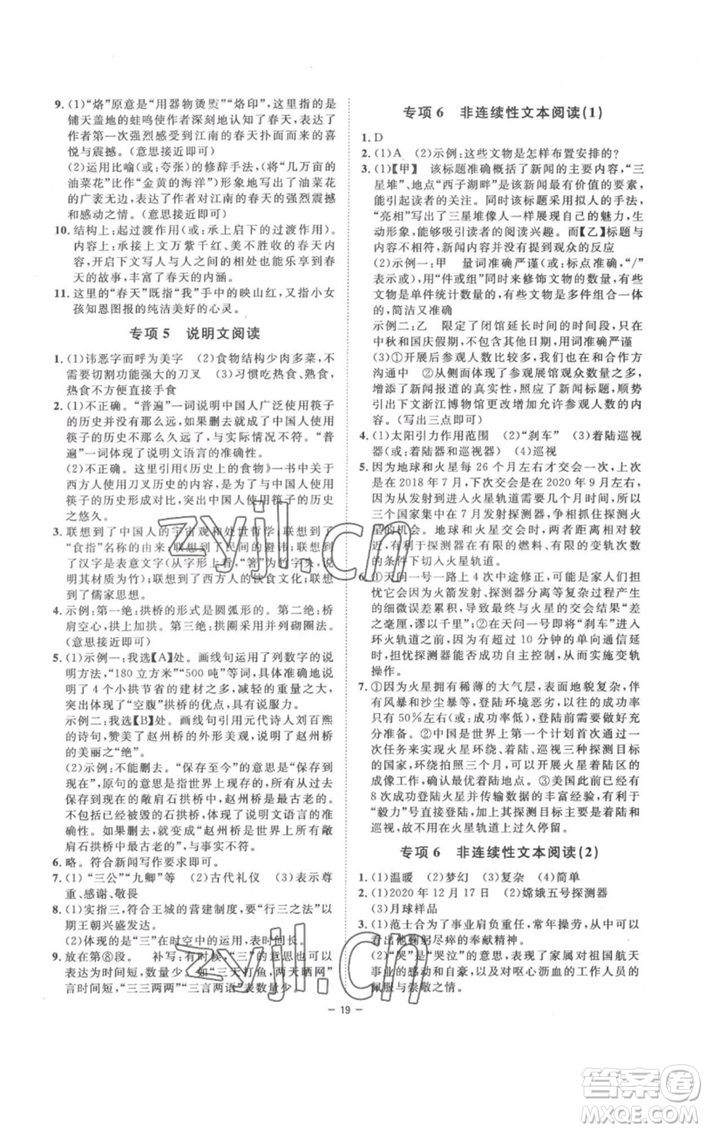 光明日報出版社2022全效學(xué)習(xí)八年級上冊語文人教版參考答案