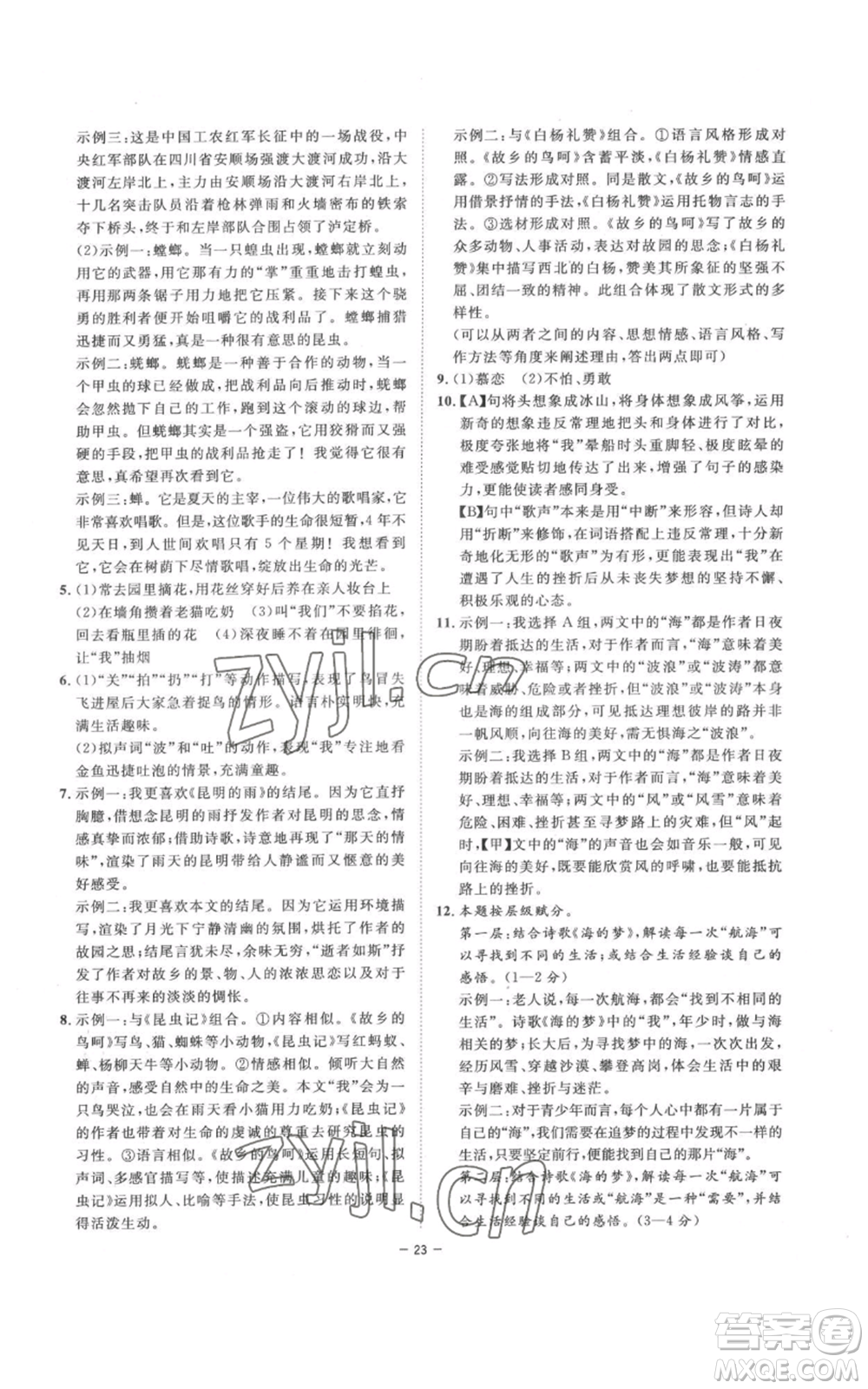 光明日報出版社2022全效學(xué)習(xí)八年級上冊語文人教版參考答案