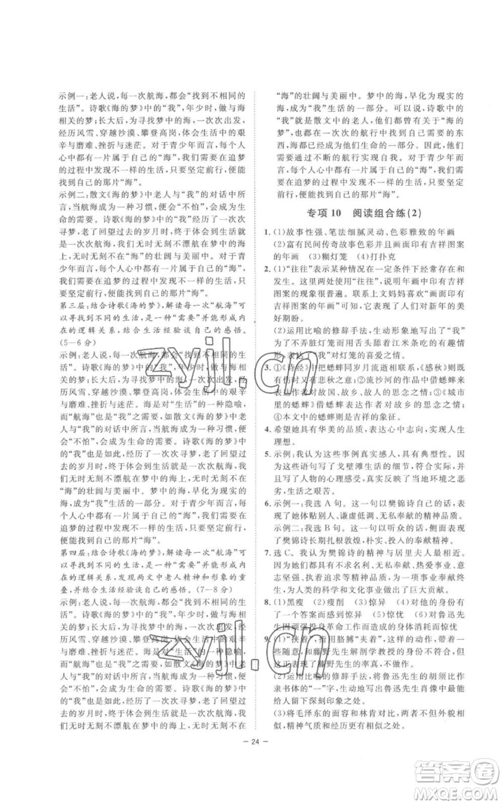 光明日報出版社2022全效學(xué)習(xí)八年級上冊語文人教版參考答案