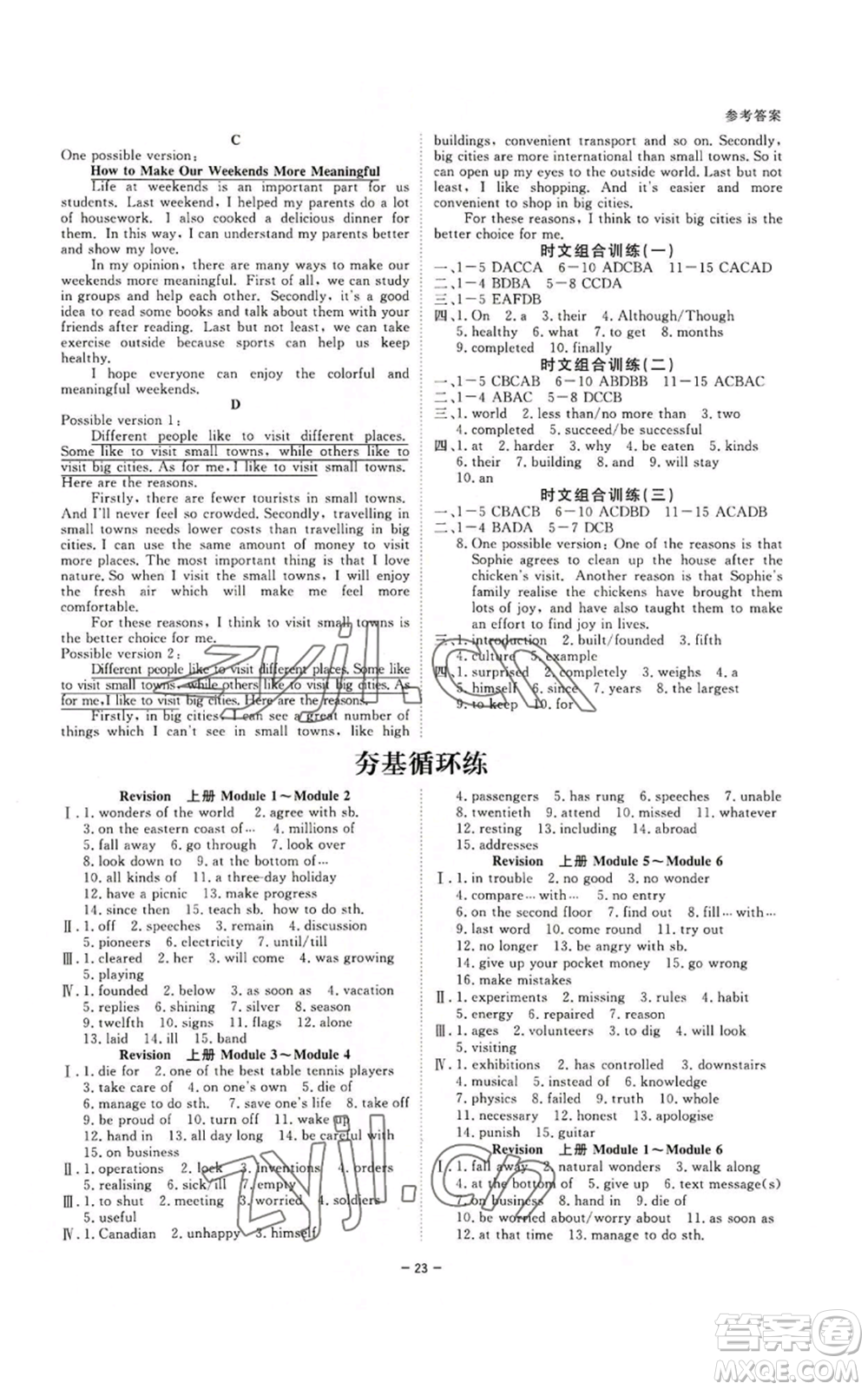 光明日報出版社2022全效學習九年級英語外研版B參考答案