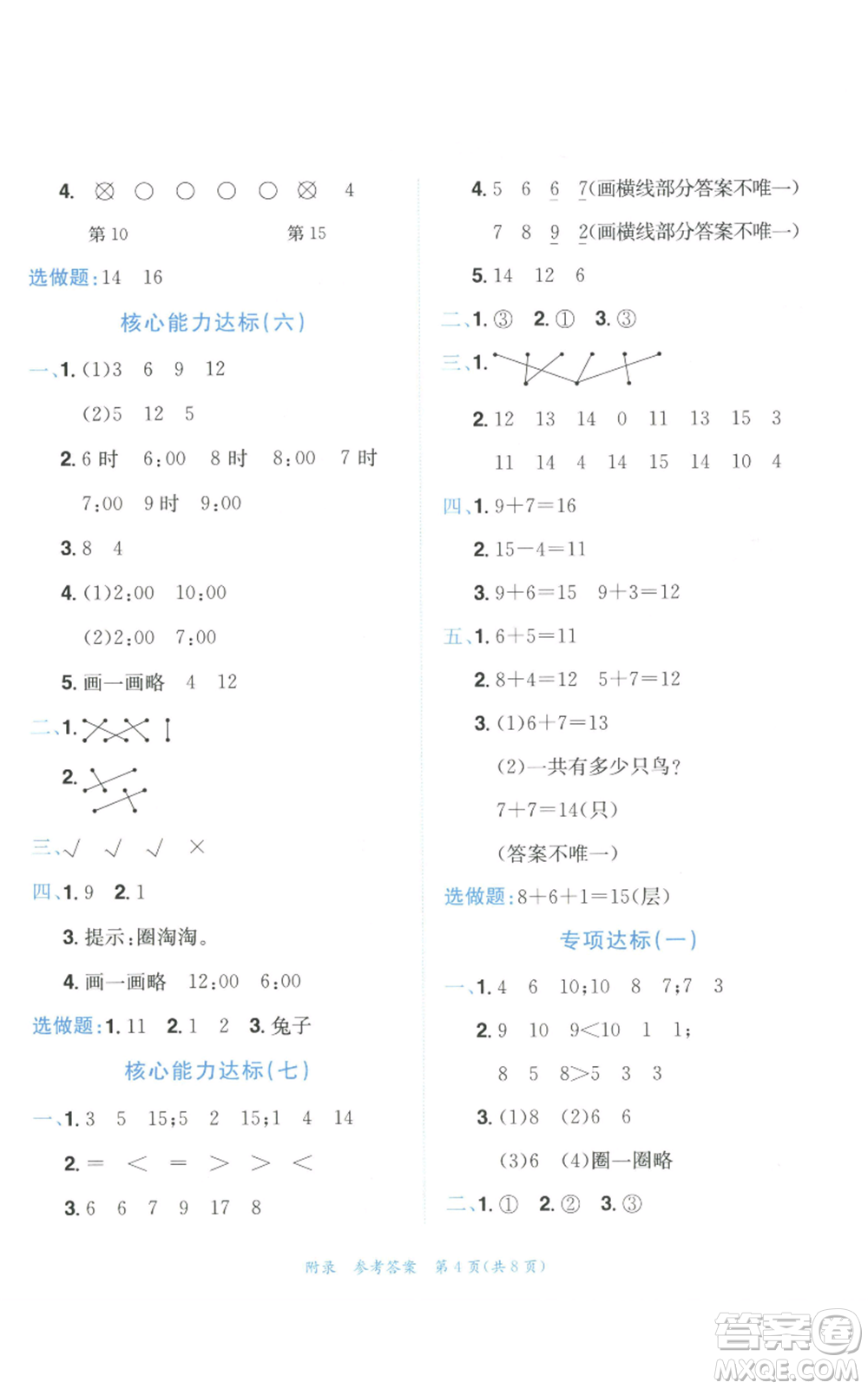 龍門書局2022秋季黃岡小狀元達標(biāo)卷一年級上冊數(shù)學(xué)人教版參考答案