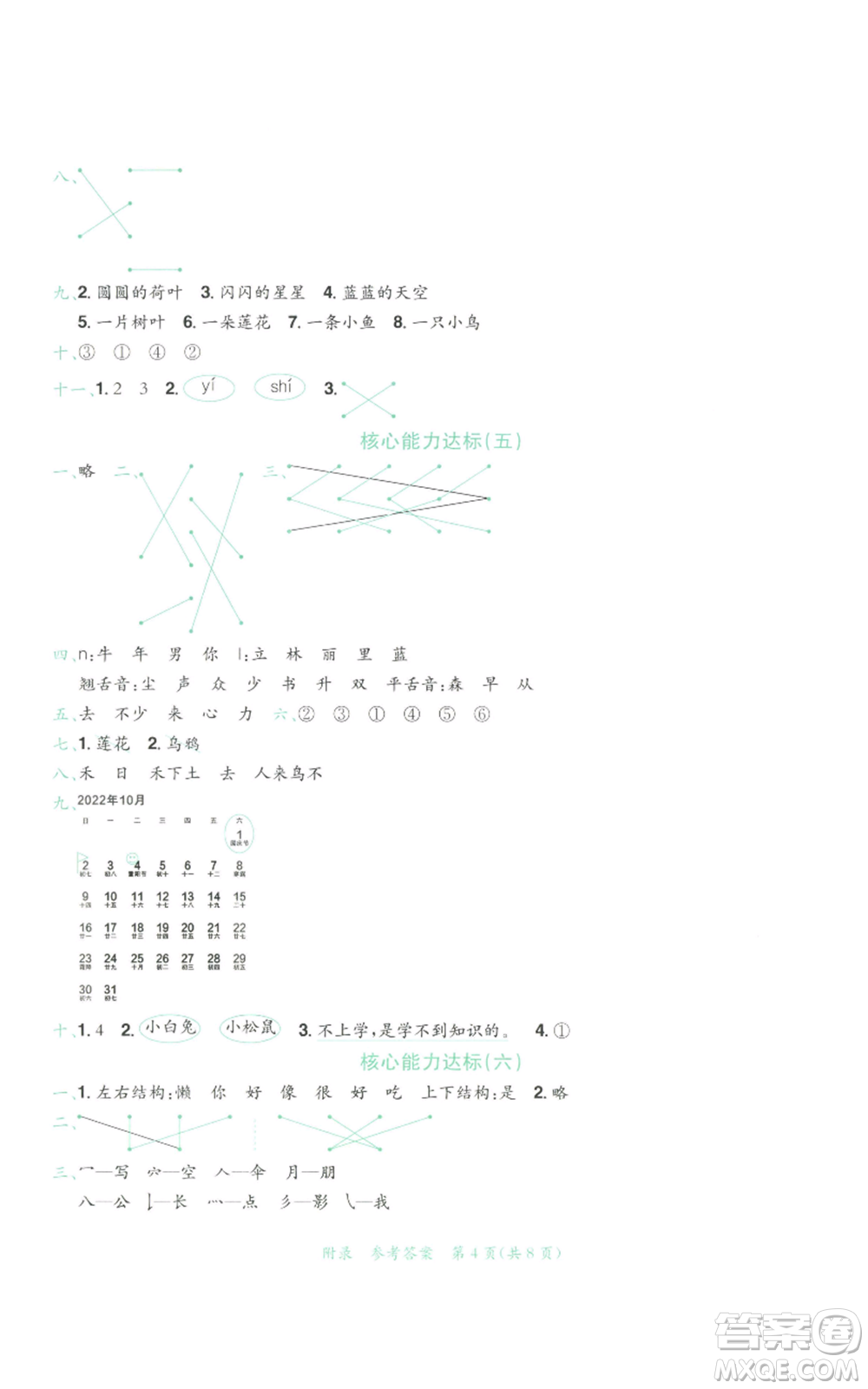 龍門書局2022秋季黃岡小狀元達標卷一年級上冊語文人教版參考答案