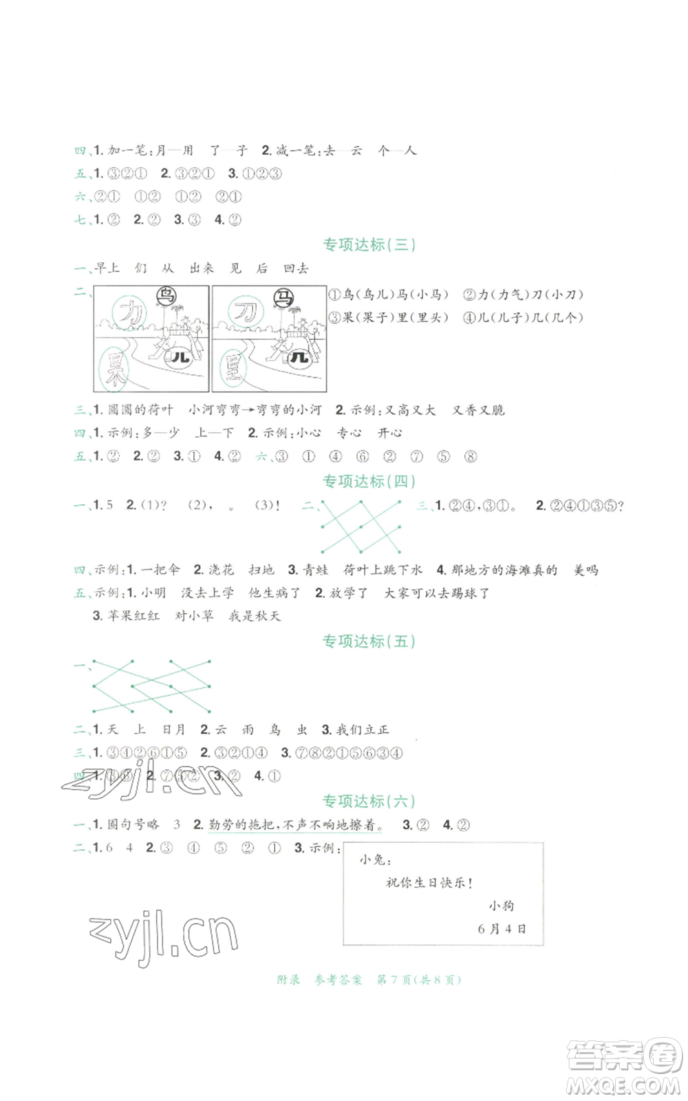 龍門書局2022秋季黃岡小狀元達標卷一年級上冊語文人教版參考答案