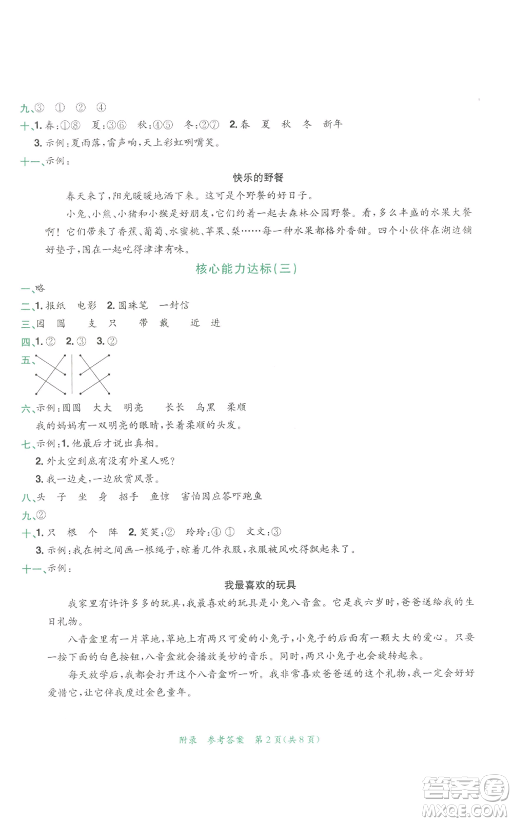 龍門書局2022秋季黃岡小狀元達(dá)標(biāo)卷二年級(jí)上冊(cè)語(yǔ)文人教版參考答案