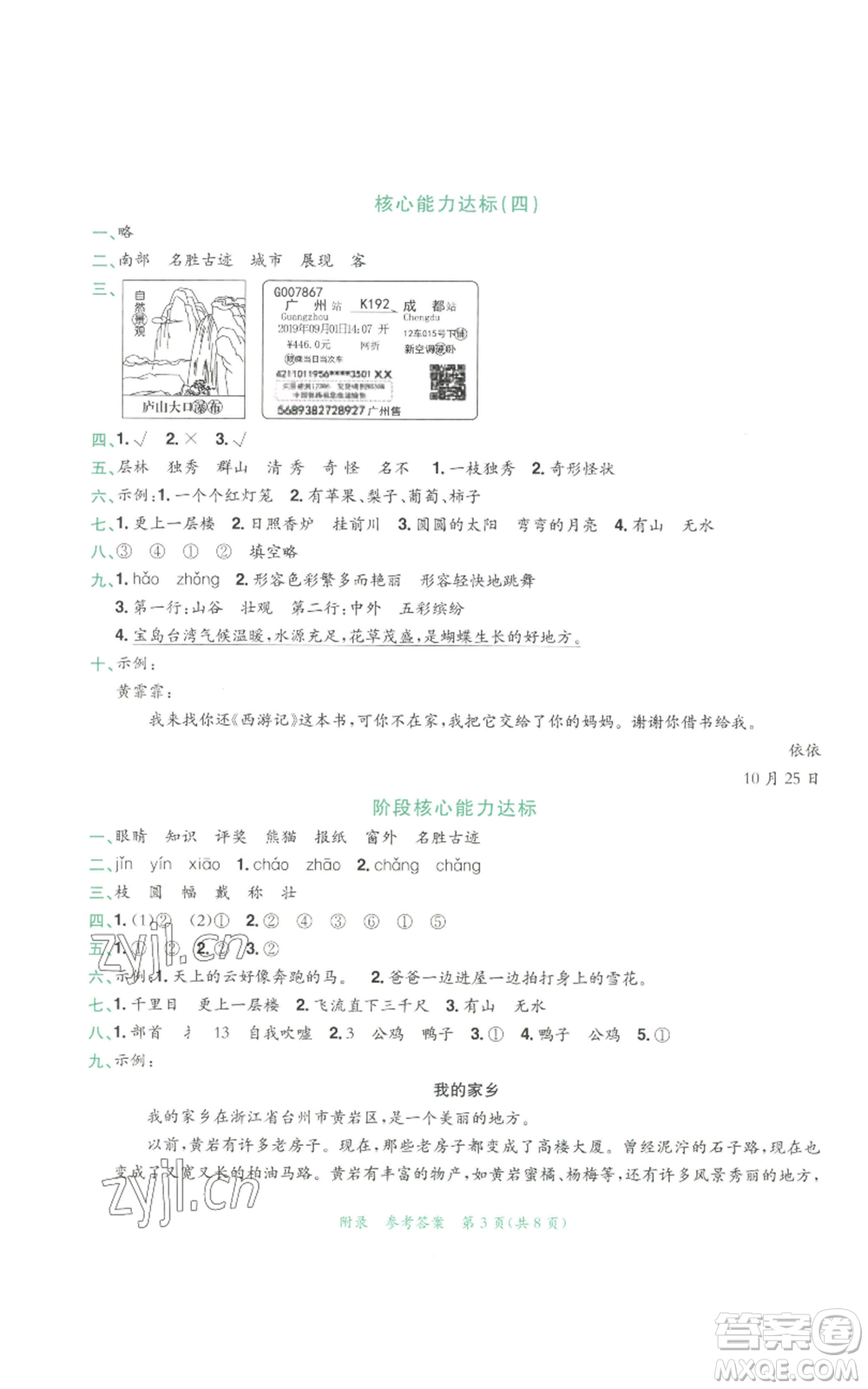 龍門書局2022秋季黃岡小狀元達(dá)標(biāo)卷二年級(jí)上冊(cè)語(yǔ)文人教版參考答案