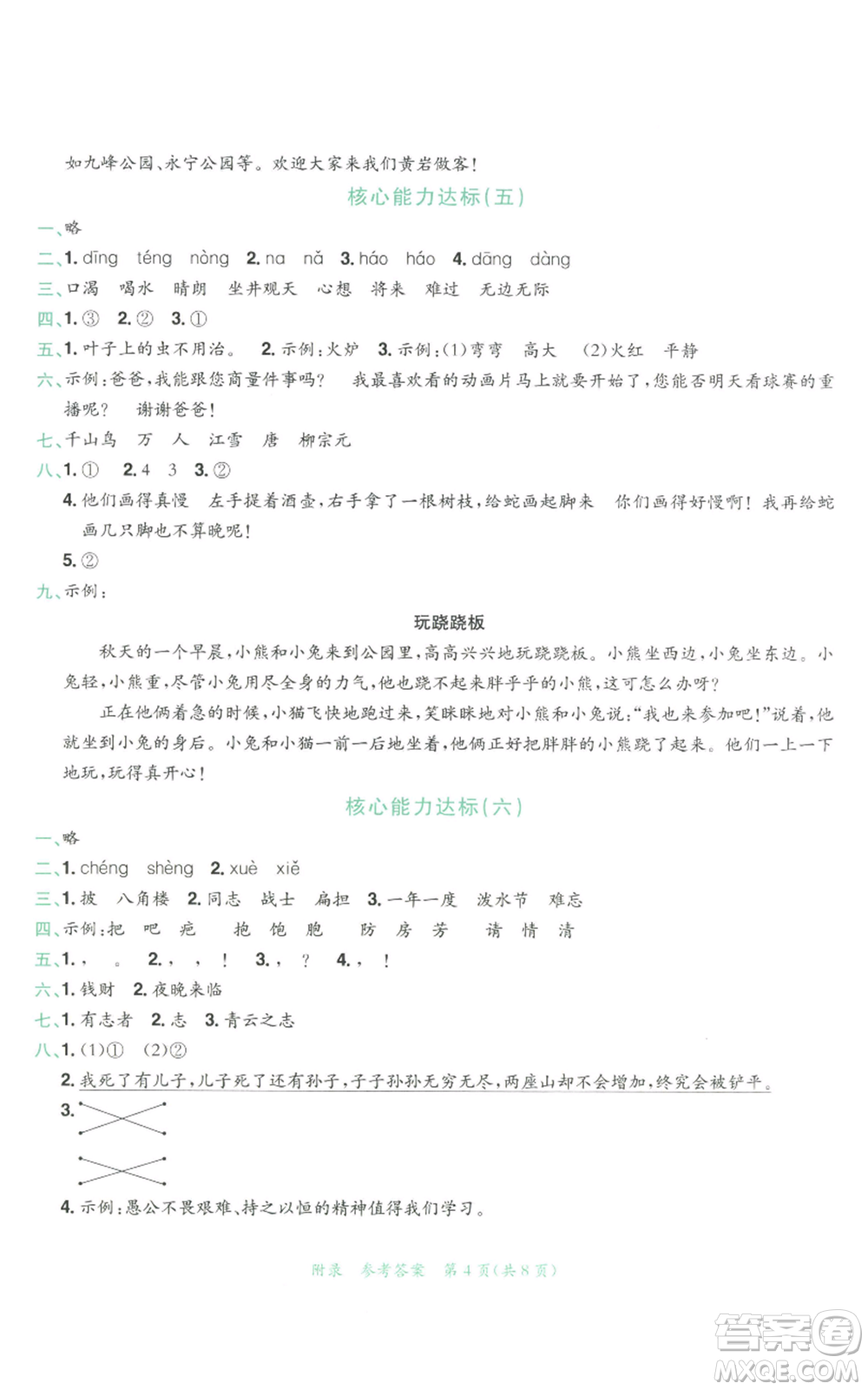 龍門書局2022秋季黃岡小狀元達(dá)標(biāo)卷二年級(jí)上冊(cè)語(yǔ)文人教版參考答案