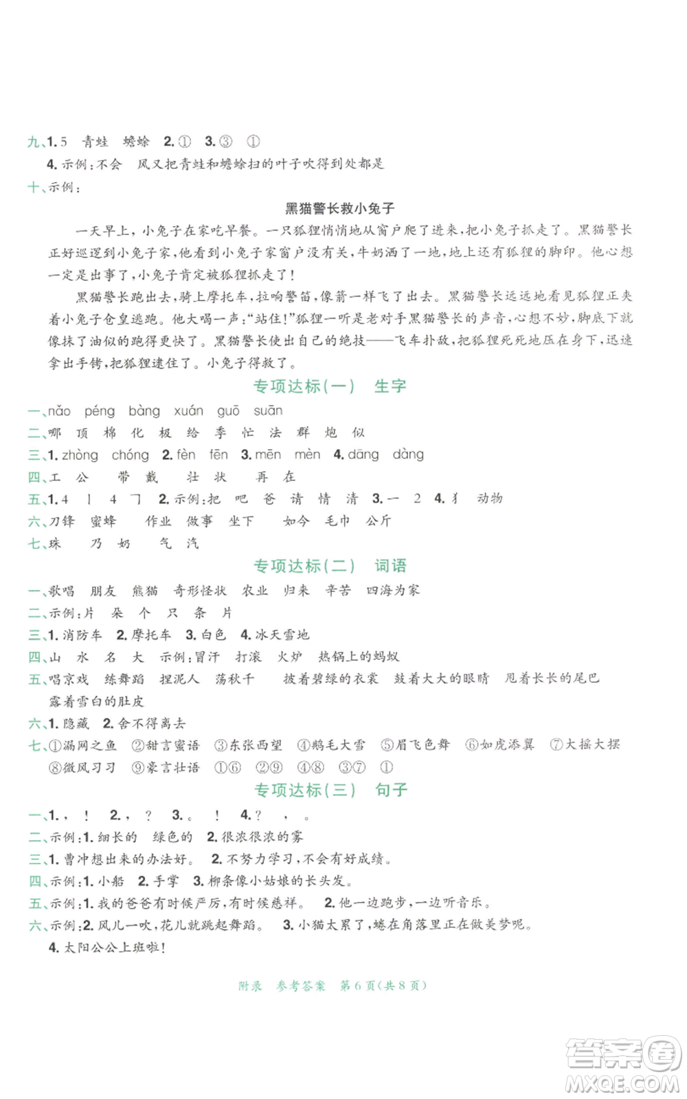 龍門書局2022秋季黃岡小狀元達(dá)標(biāo)卷二年級(jí)上冊(cè)語(yǔ)文人教版參考答案