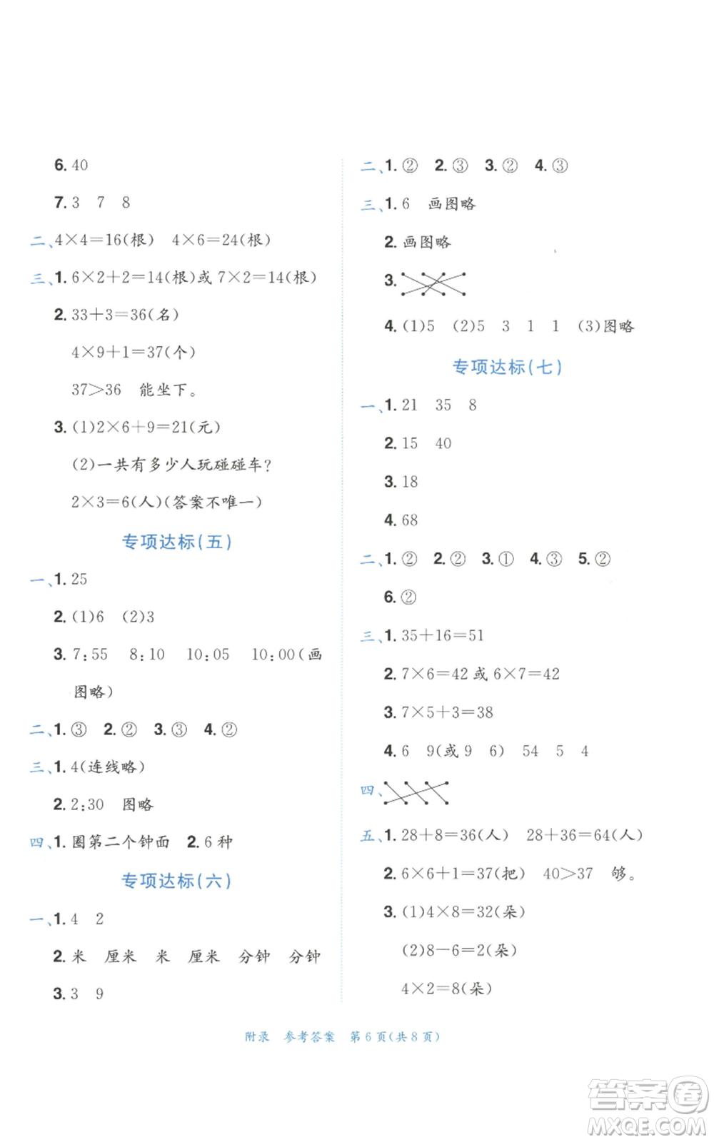 龍門書局2022秋季黃岡小狀元達(dá)標(biāo)卷二年級(jí)上冊(cè)數(shù)學(xué)人教版參考答案