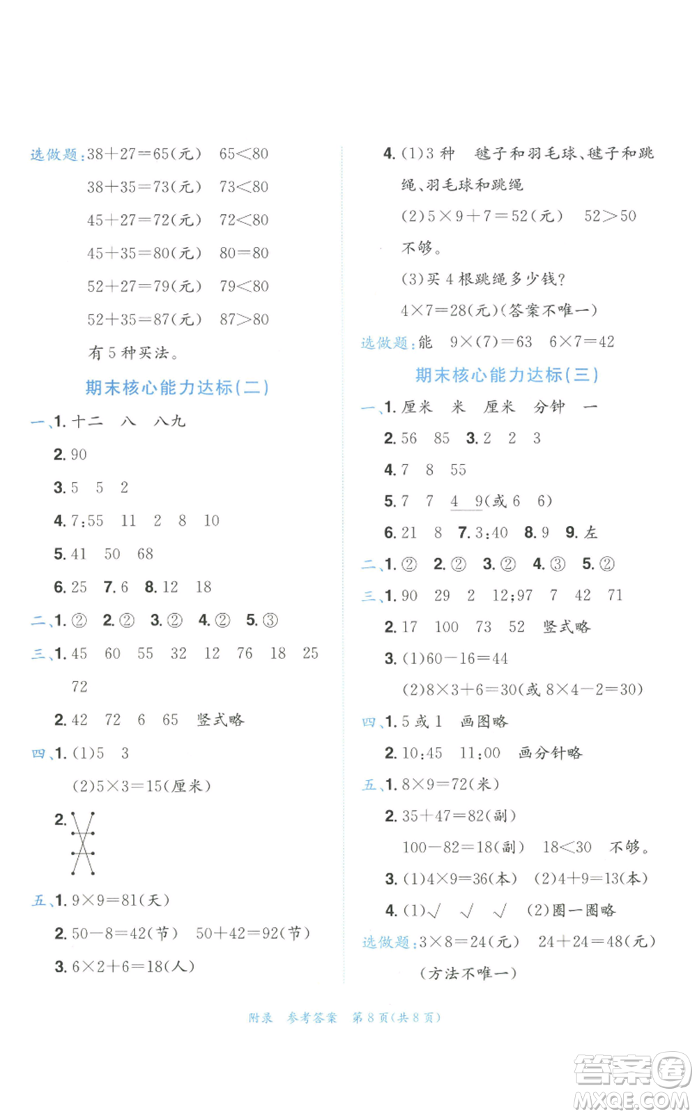 龍門書局2022秋季黃岡小狀元達(dá)標(biāo)卷二年級(jí)上冊(cè)數(shù)學(xué)人教版參考答案