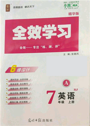 光明日?qǐng)?bào)出版社2022全效學(xué)習(xí)七年級(jí)上冊(cè)英語(yǔ)人教版A版參考答案