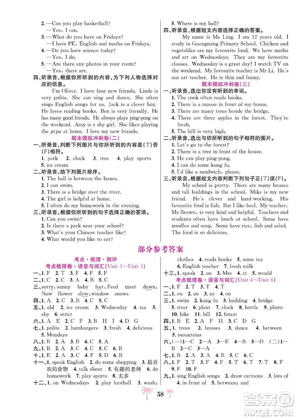 合肥工業(yè)大學(xué)出版社2022好題必刷卷期末沖刺100分英語五年級上冊人教版答案