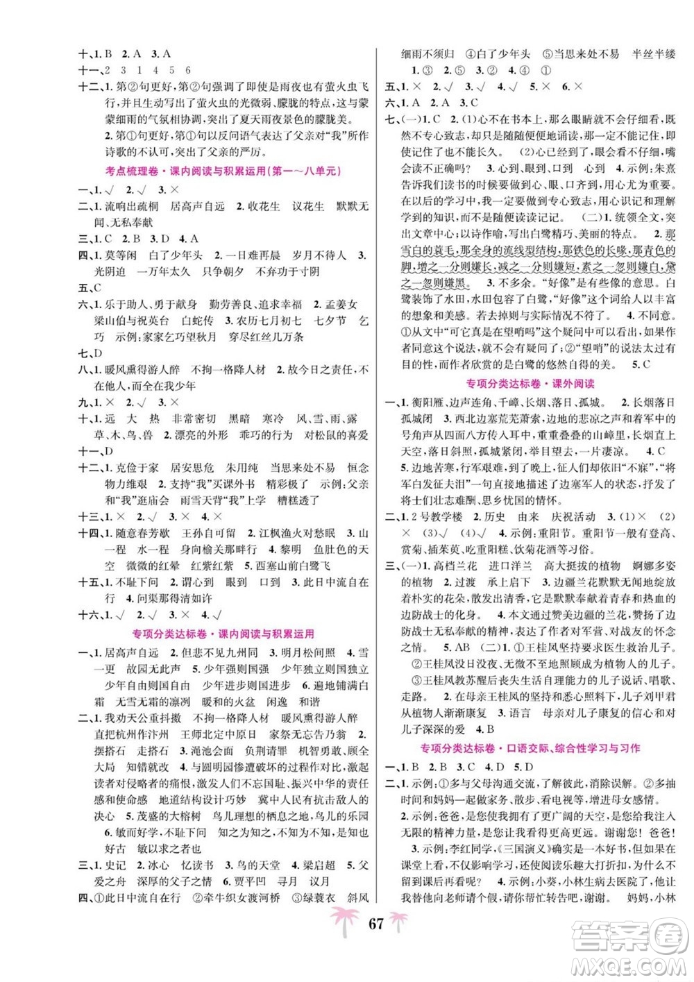 合肥工業(yè)大學(xué)出版社2022好題必刷卷期末沖刺100分語文五年級上冊人教版答案