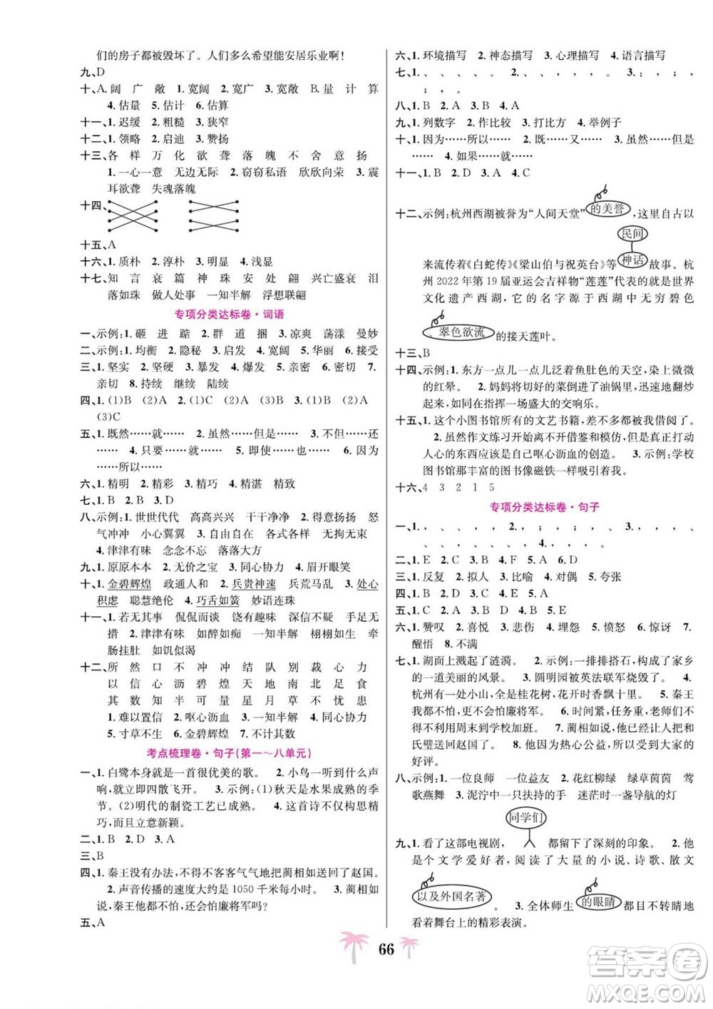 合肥工業(yè)大學(xué)出版社2022好題必刷卷期末沖刺100分語文五年級上冊人教版答案