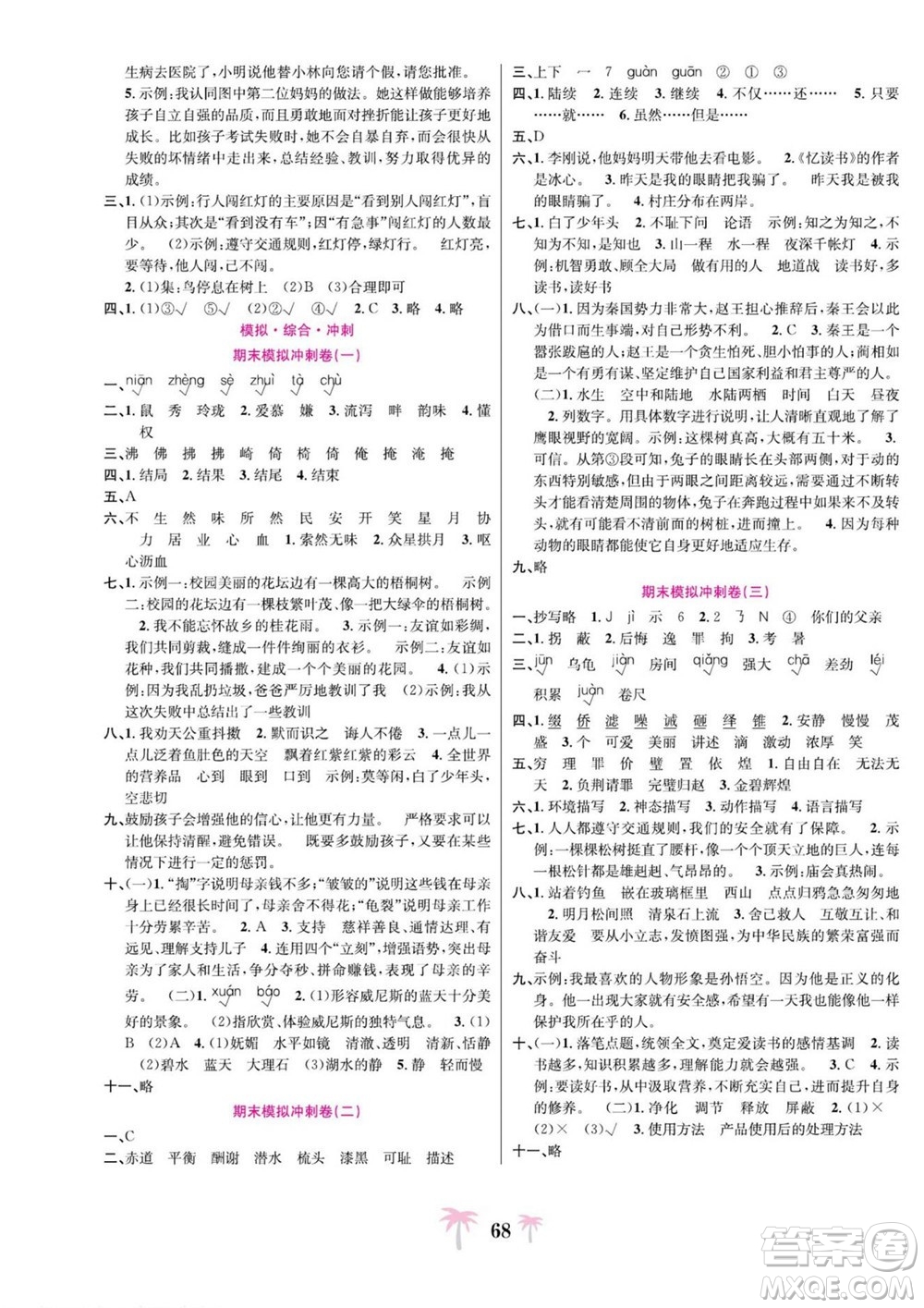 合肥工業(yè)大學(xué)出版社2022好題必刷卷期末沖刺100分語文五年級上冊人教版答案