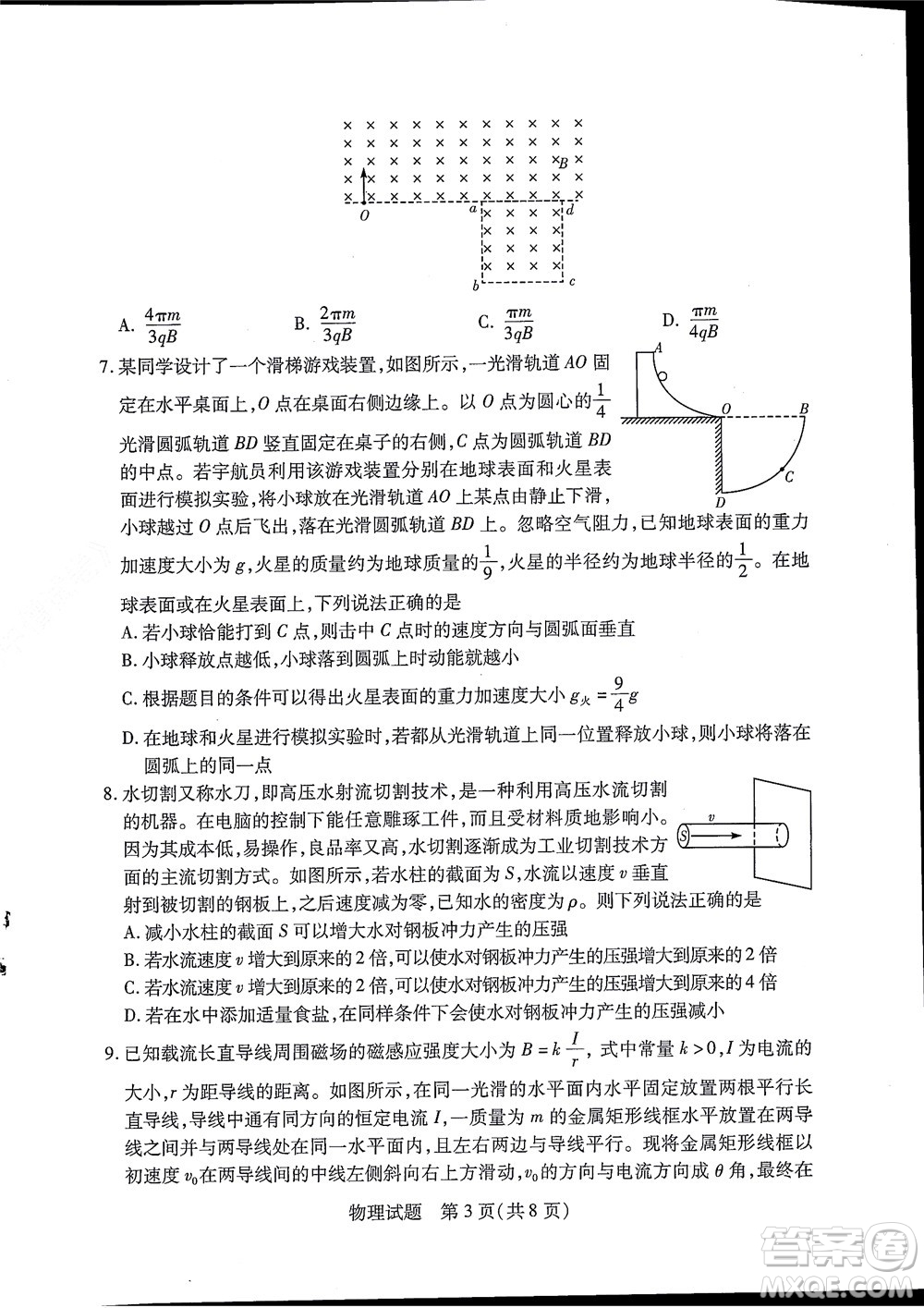 湘豫名校聯(lián)考2022年8月高三秋季入學(xué)摸底考試物理試題及答案