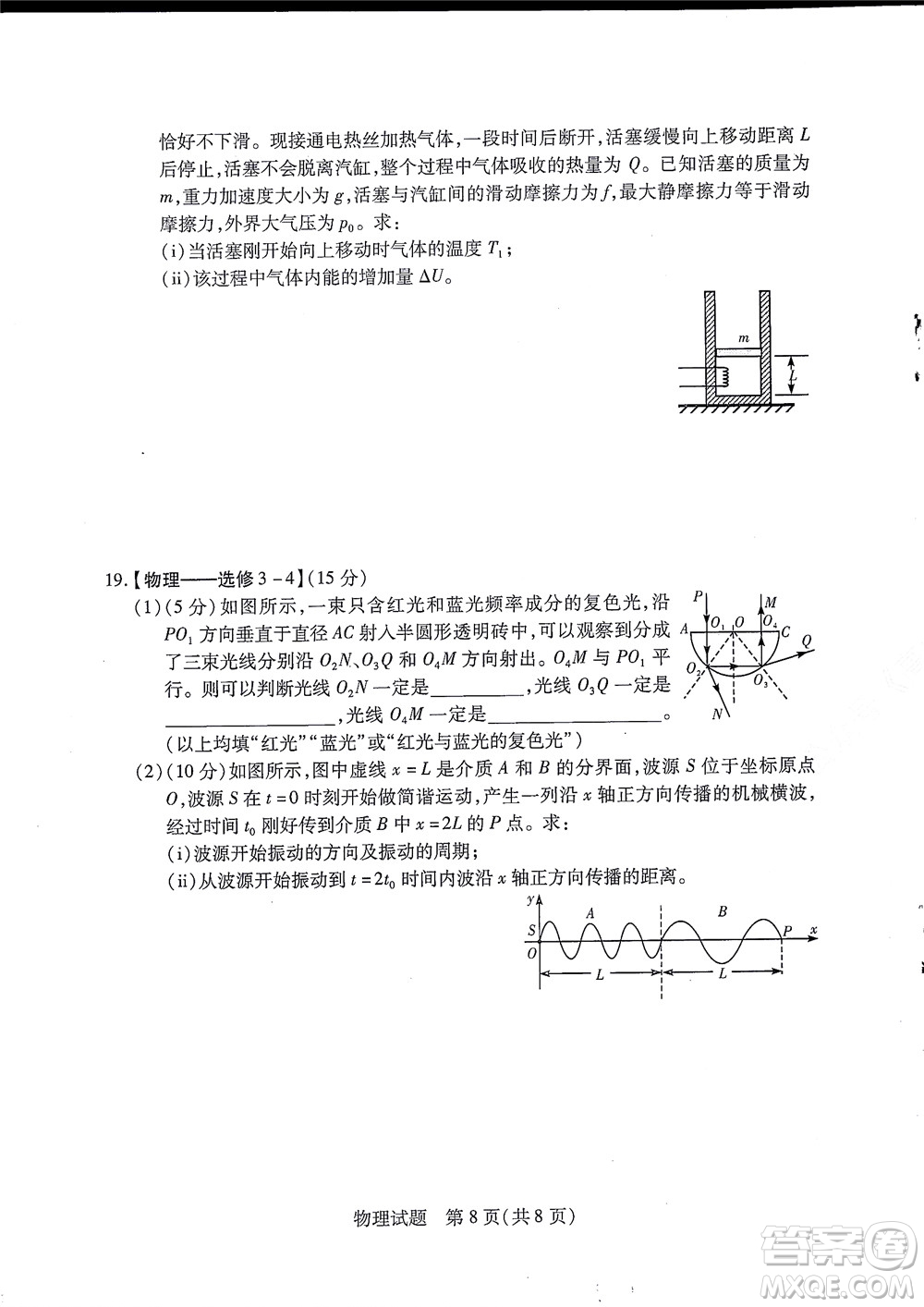 湘豫名校聯(lián)考2022年8月高三秋季入學(xué)摸底考試物理試題及答案