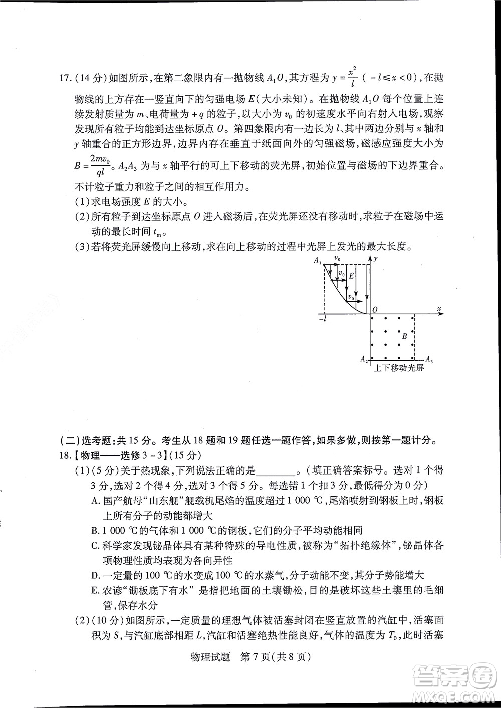 湘豫名校聯(lián)考2022年8月高三秋季入學(xué)摸底考試物理試題及答案