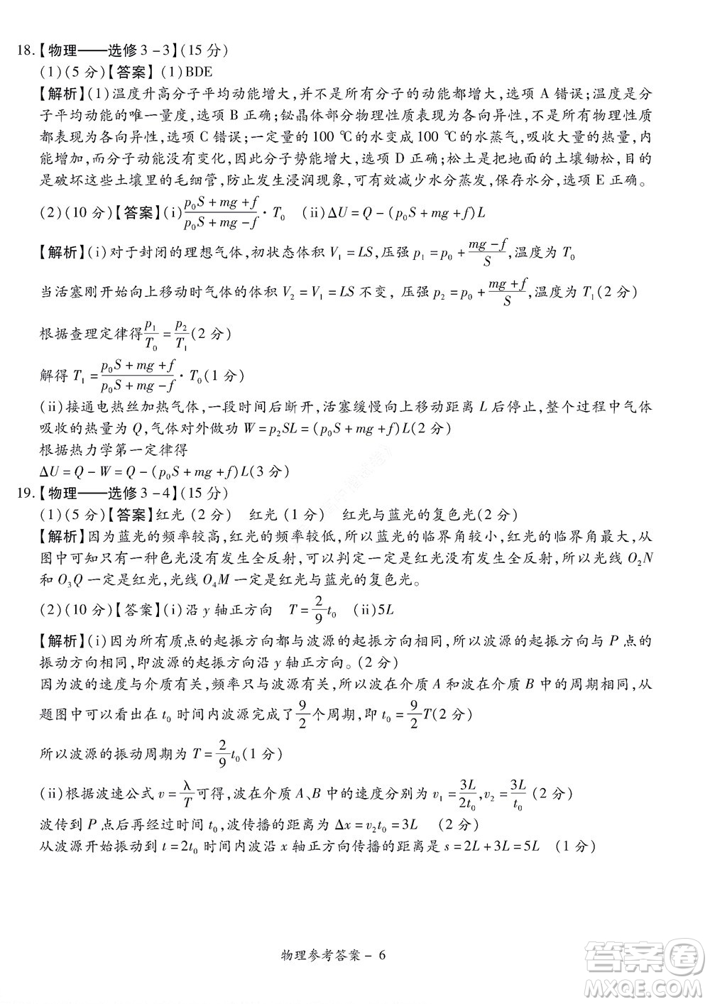 湘豫名校聯(lián)考2022年8月高三秋季入學(xué)摸底考試物理試題及答案