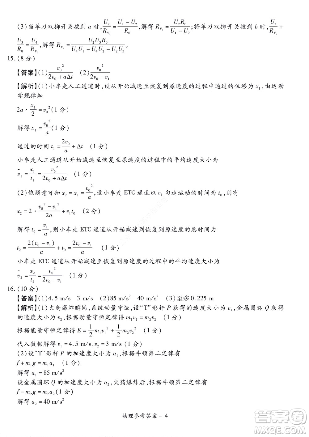 湘豫名校聯(lián)考2022年8月高三秋季入學(xué)摸底考試物理試題及答案