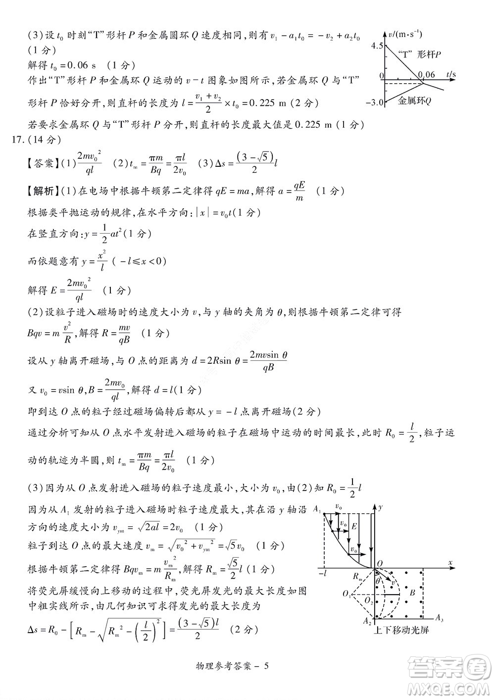 湘豫名校聯(lián)考2022年8月高三秋季入學(xué)摸底考試物理試題及答案