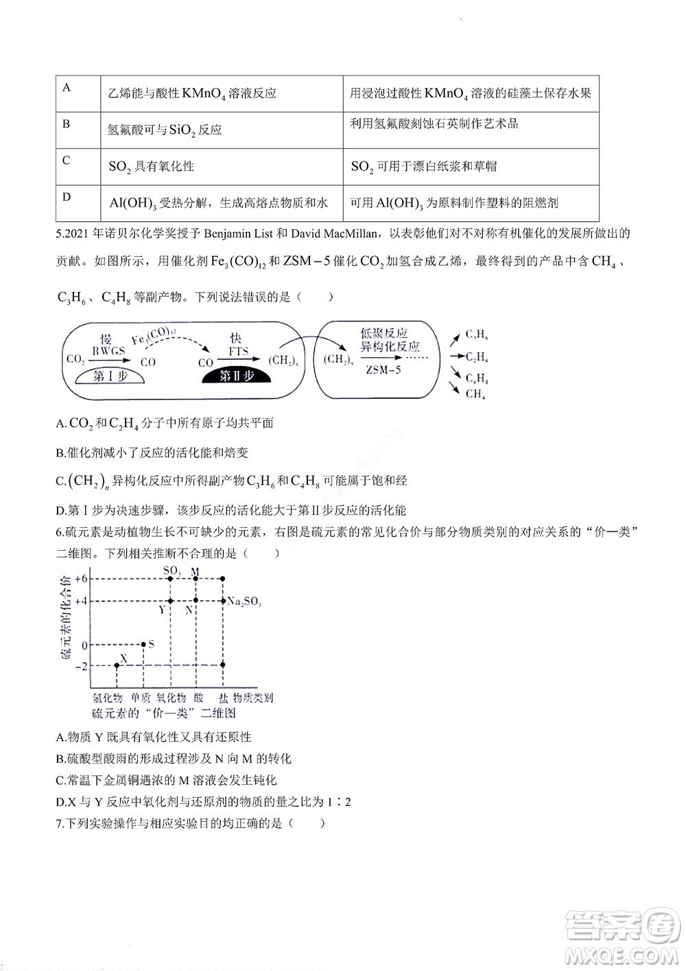 湘豫名校聯(lián)考2022年8月高三秋季入學(xué)摸底考試化學(xué)試題及答案