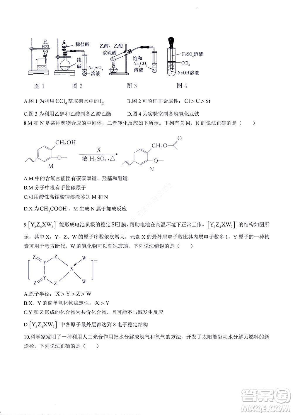 湘豫名校聯(lián)考2022年8月高三秋季入學(xué)摸底考試化學(xué)試題及答案