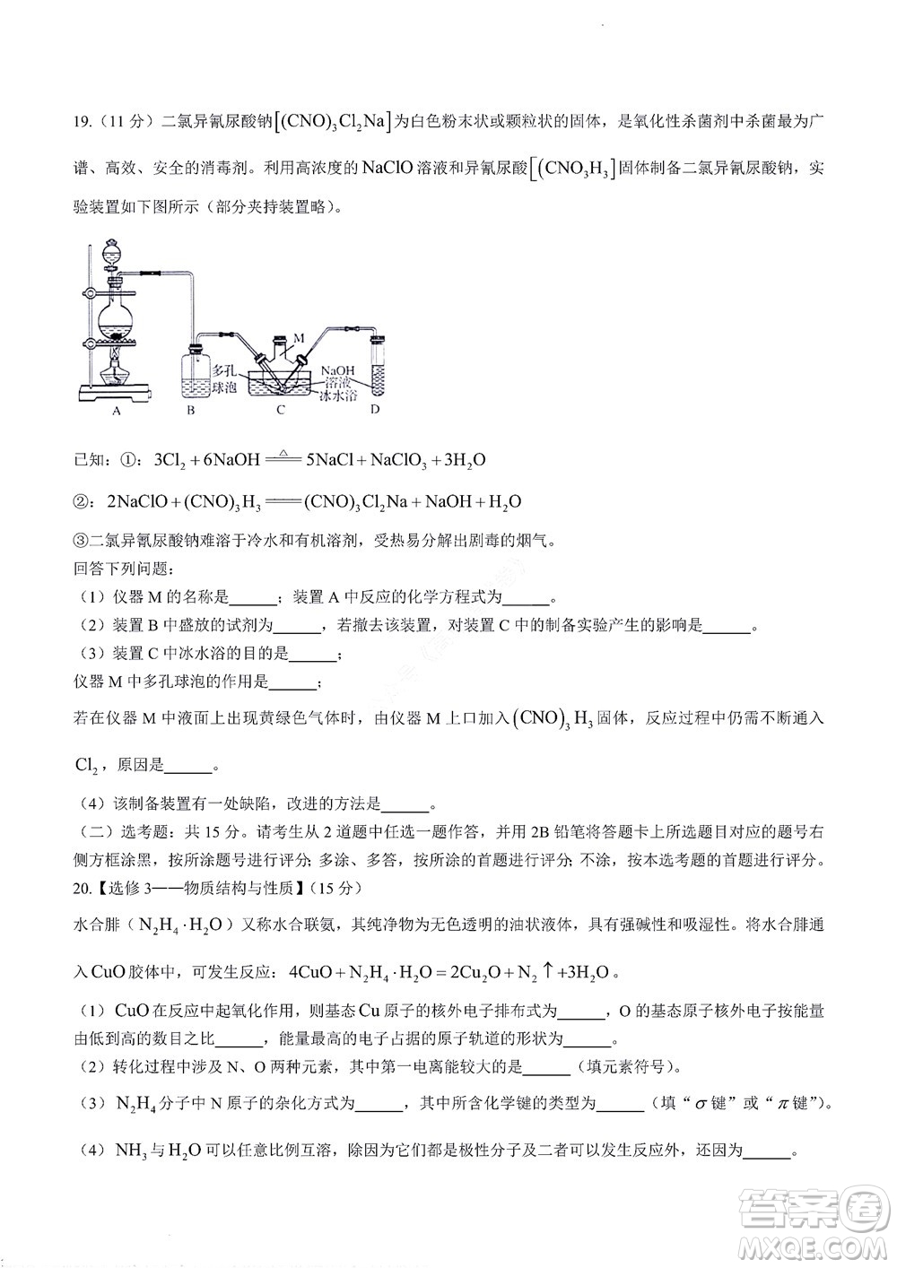 湘豫名校聯(lián)考2022年8月高三秋季入學(xué)摸底考試化學(xué)試題及答案