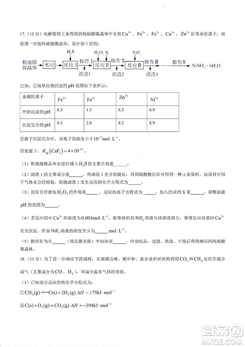 湘豫名校聯(lián)考2022年8月高三秋季入學(xué)摸底考試化學(xué)試題及答案