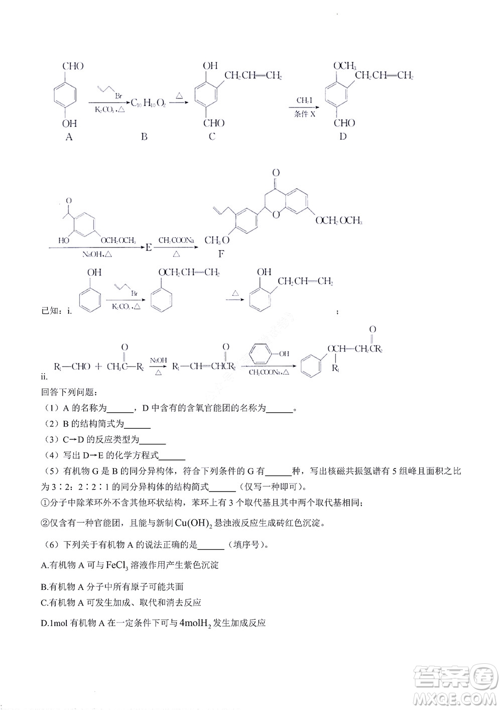 湘豫名校聯(lián)考2022年8月高三秋季入學(xué)摸底考試化學(xué)試題及答案