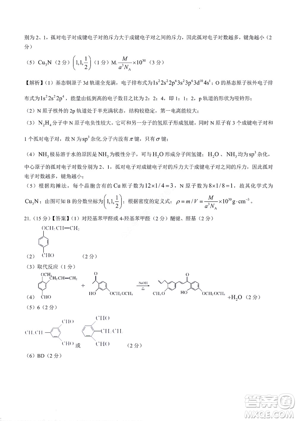 湘豫名校聯(lián)考2022年8月高三秋季入學(xué)摸底考試化學(xué)試題及答案