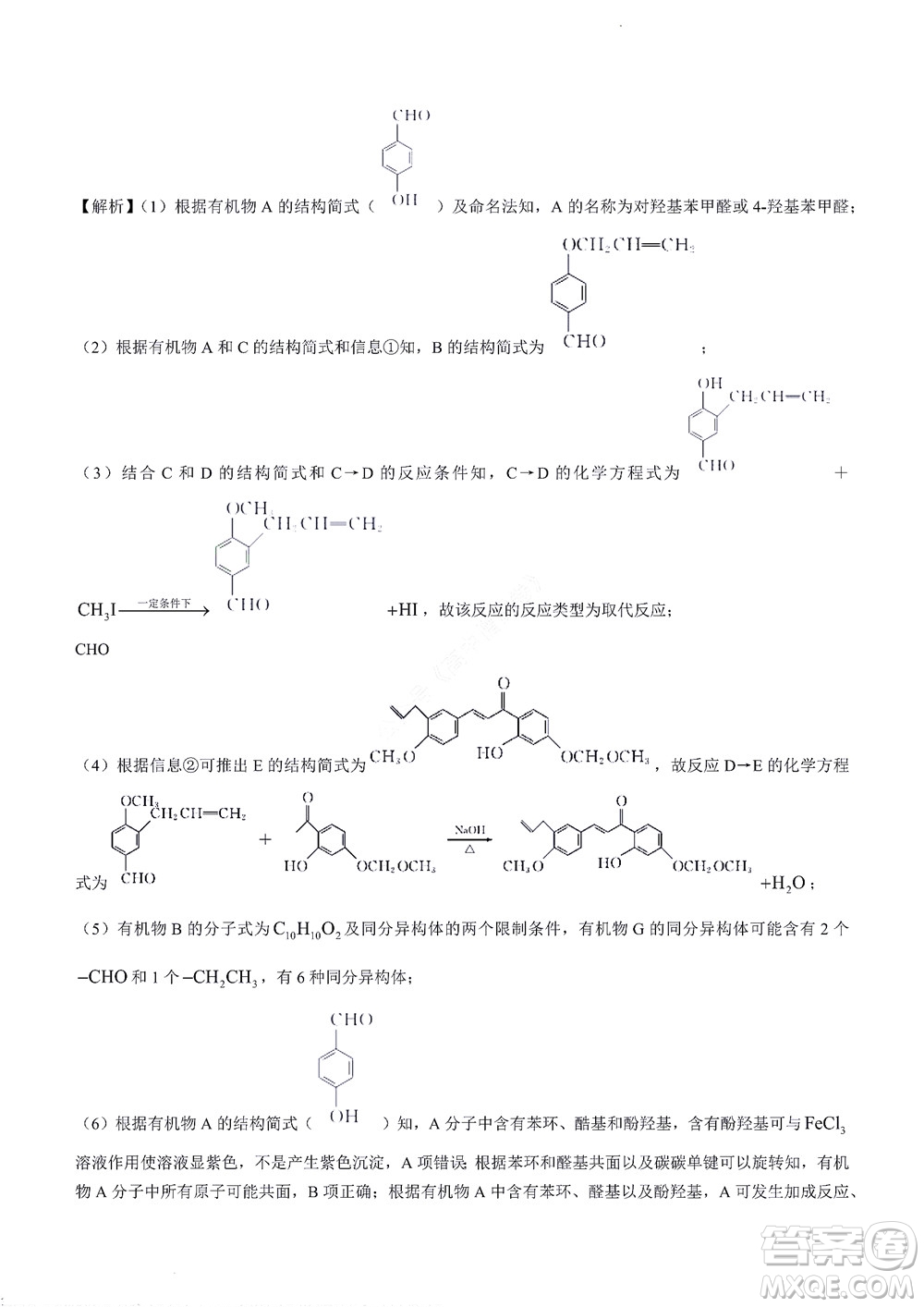 湘豫名校聯(lián)考2022年8月高三秋季入學(xué)摸底考試化學(xué)試題及答案