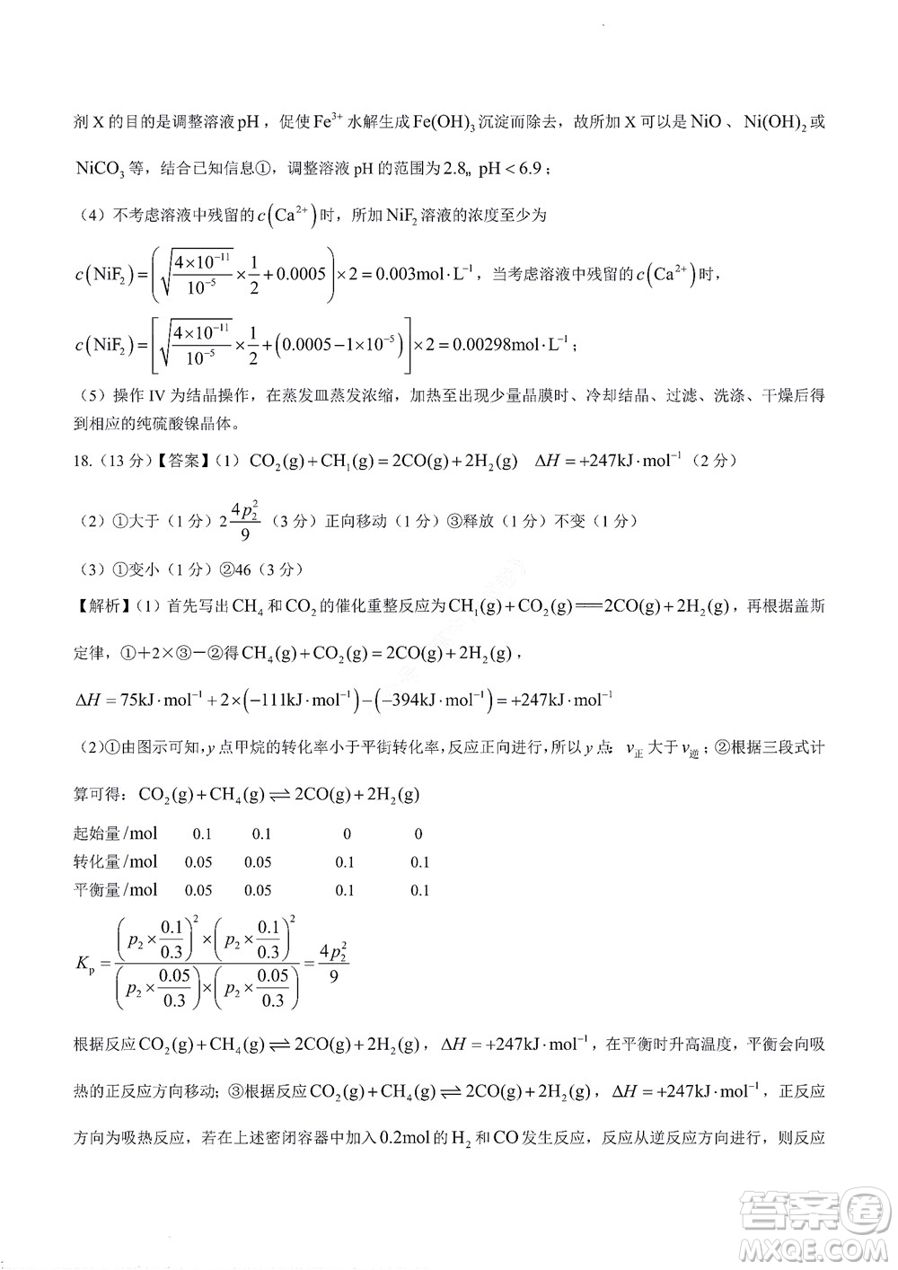 湘豫名校聯(lián)考2022年8月高三秋季入學(xué)摸底考試化學(xué)試題及答案