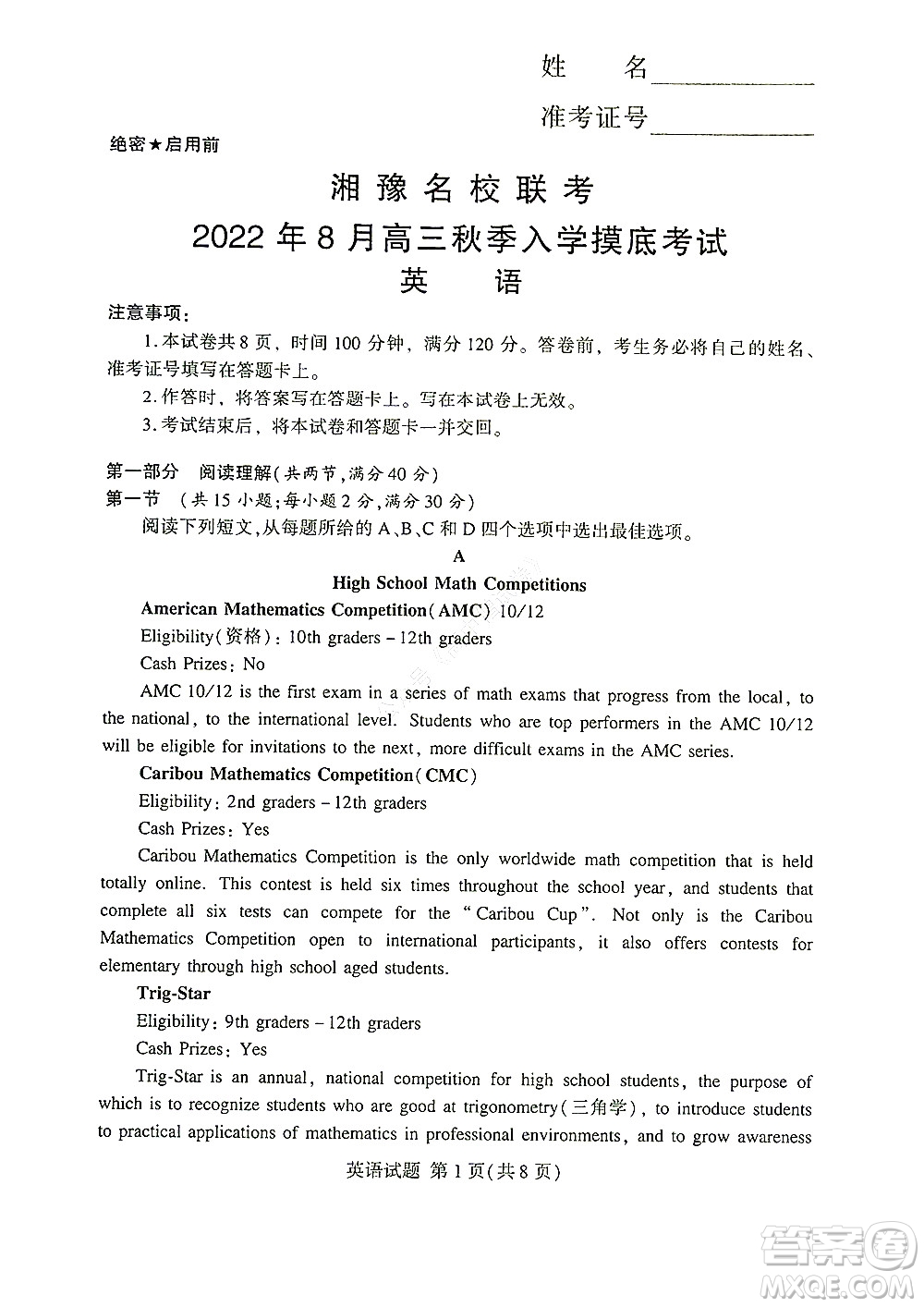 湘豫名校聯(lián)考2022年8月高三秋季入學(xué)摸底考試英語試題及答案