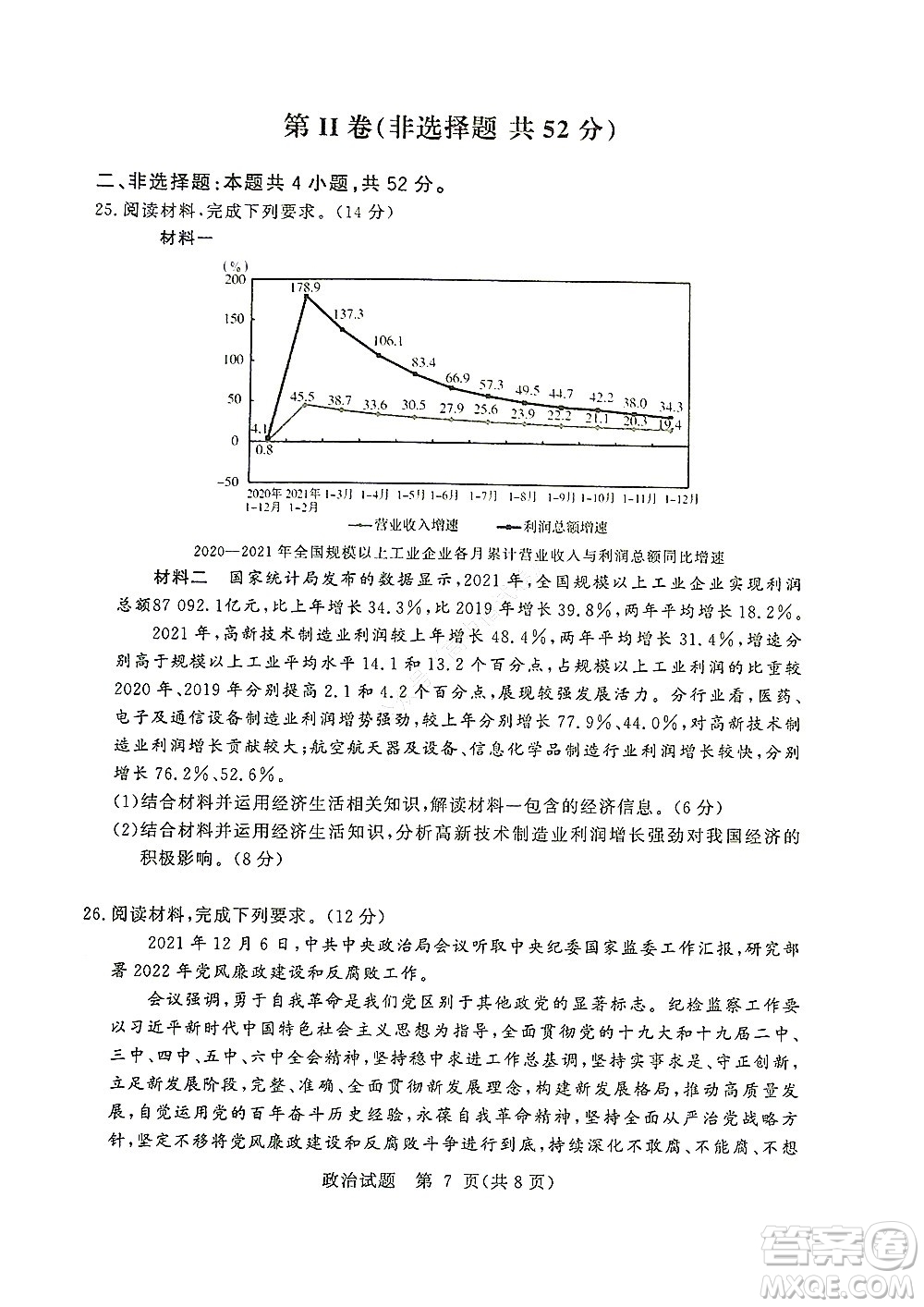 湘豫名校聯(lián)考2022年8月高三秋季入學(xué)摸底考試政治試題及答案