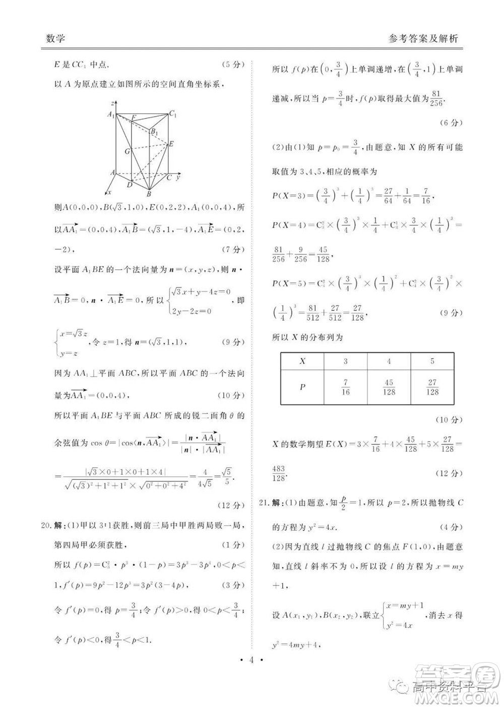 廣東省2023屆新高三開學(xué)聯(lián)考數(shù)學(xué)試題及答案