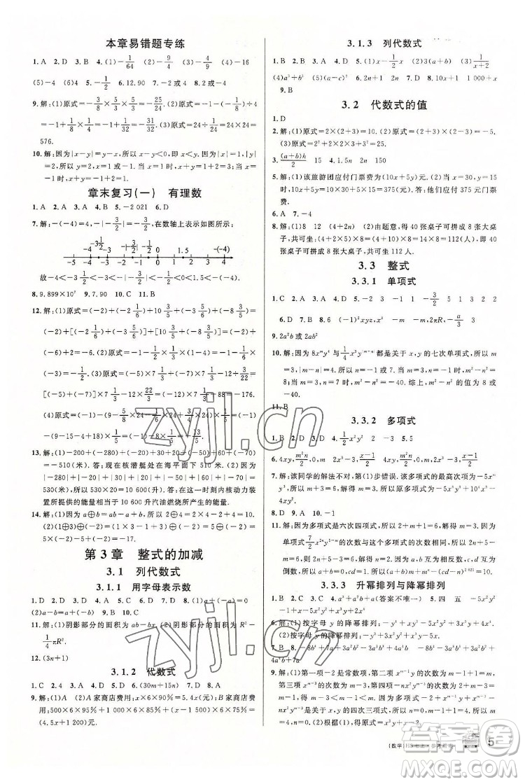 廣東經濟出版社2022名校課堂數學七年級上冊HS華師版河南專版答案