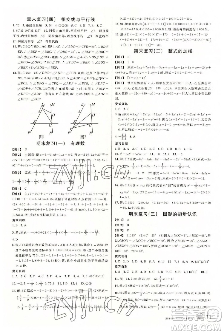 廣東經濟出版社2022名校課堂數學七年級上冊HS華師版河南專版答案