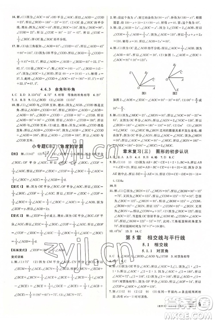 廣東經濟出版社2022名校課堂數學七年級上冊HS華師版河南專版答案