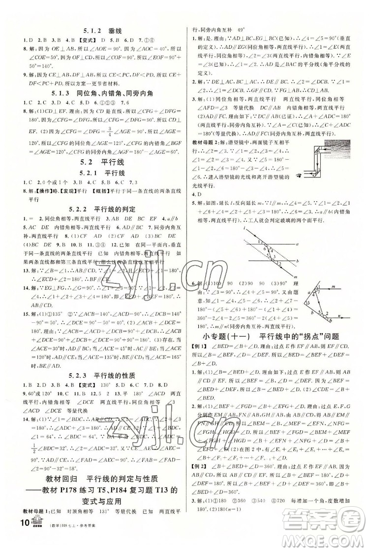 廣東經濟出版社2022名校課堂數學七年級上冊HS華師版河南專版答案