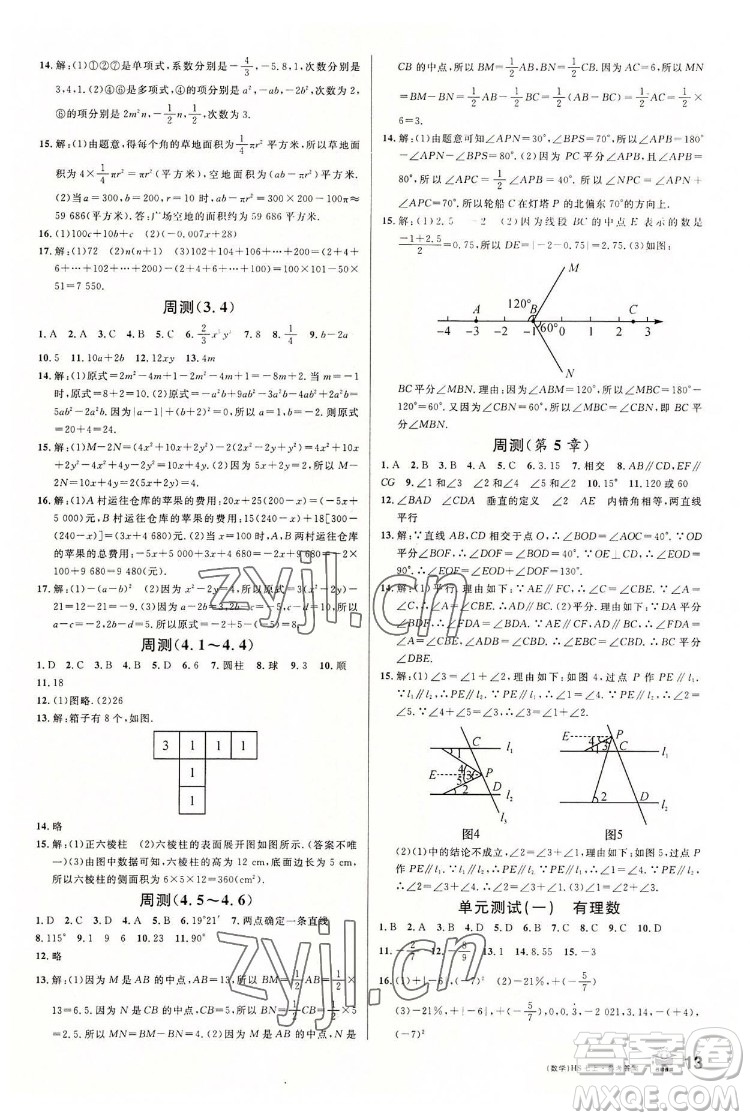 廣東經濟出版社2022名校課堂數學七年級上冊HS華師版河南專版答案