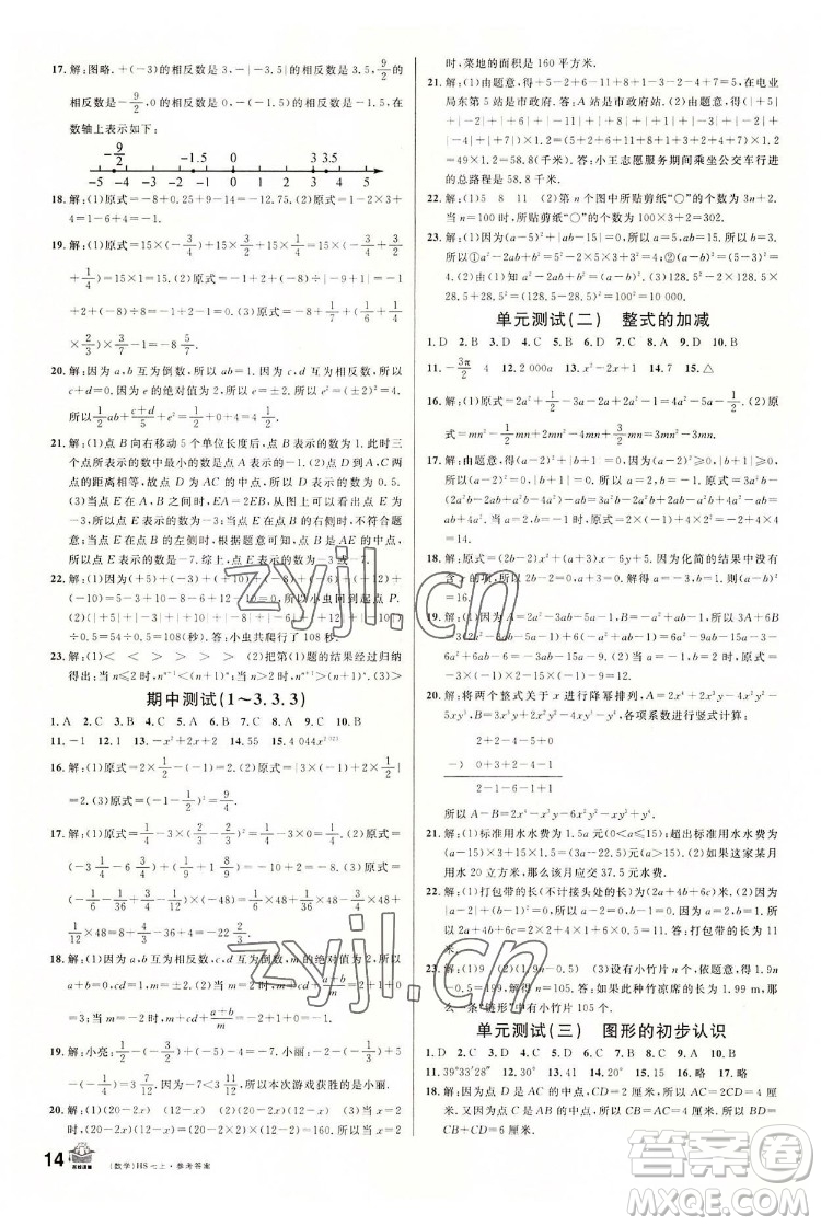 廣東經濟出版社2022名校課堂數學七年級上冊HS華師版河南專版答案