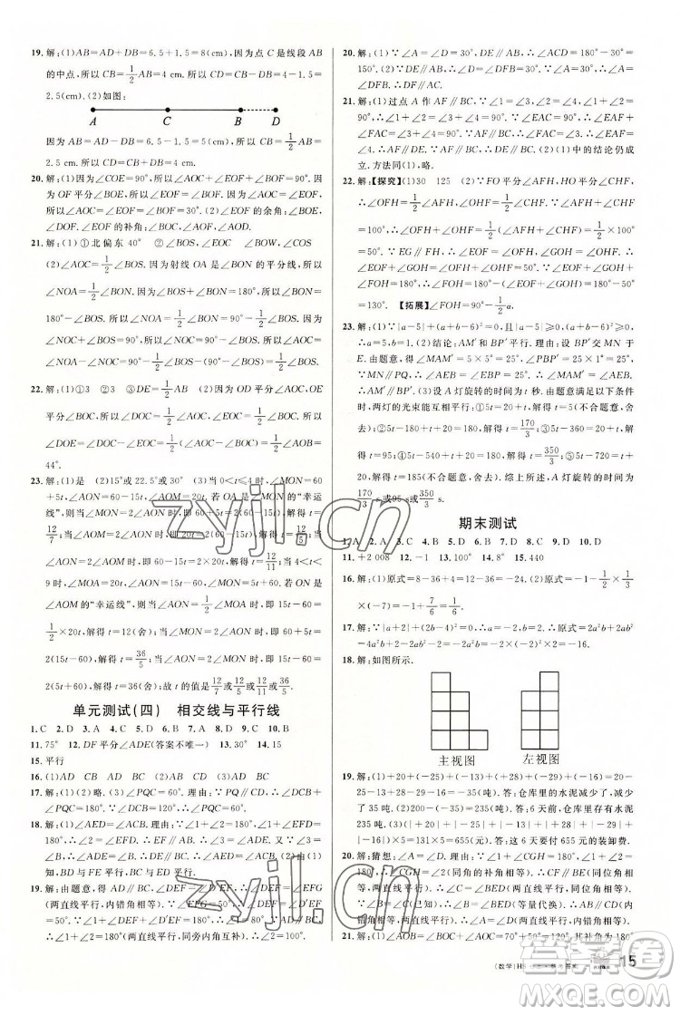 廣東經濟出版社2022名校課堂數學七年級上冊HS華師版河南專版答案