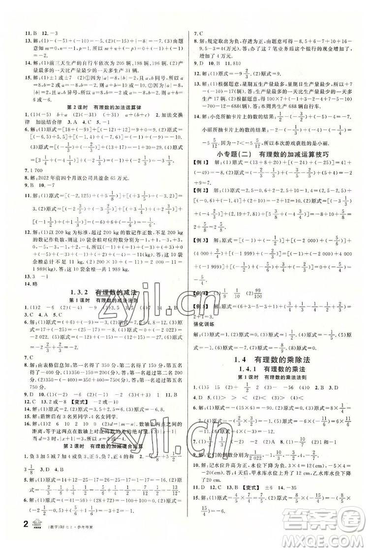 開明出版社2022名校課堂數(shù)學(xué)七年級(jí)上RJ人教版答案